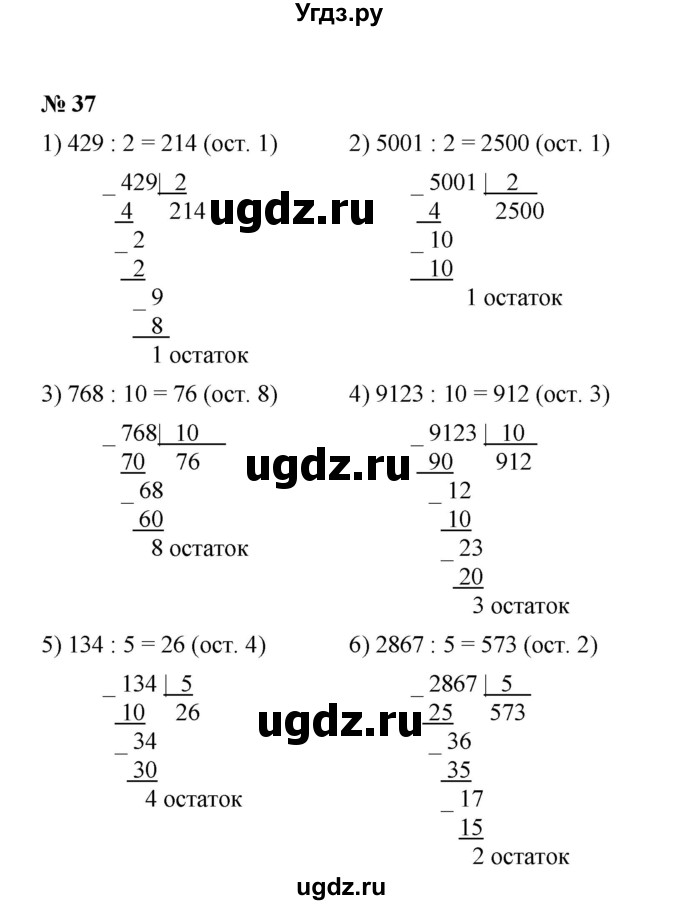 ГДЗ (Решебник к учебнику 2020) по математике 6 класс А.Г. Мерзляк / номер / 37