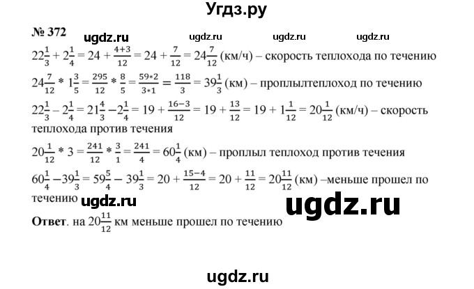 ГДЗ (Решебник к учебнику 2020) по математике 6 класс А.Г. Мерзляк / номер / 372