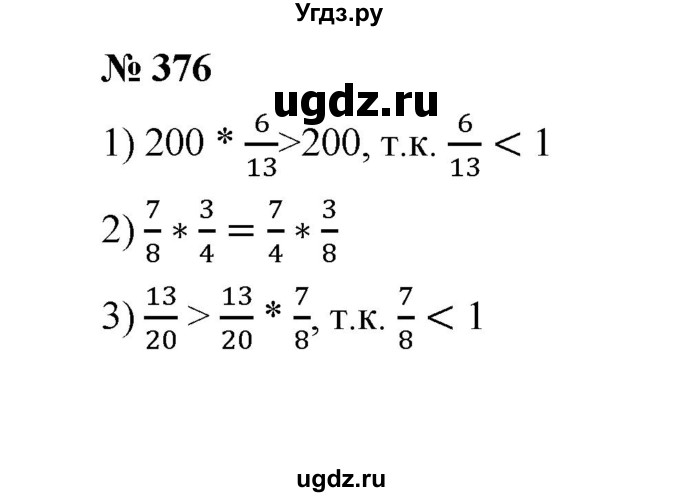 ГДЗ (Решебник к учебнику 2020) по математике 6 класс А.Г. Мерзляк / номер / 376