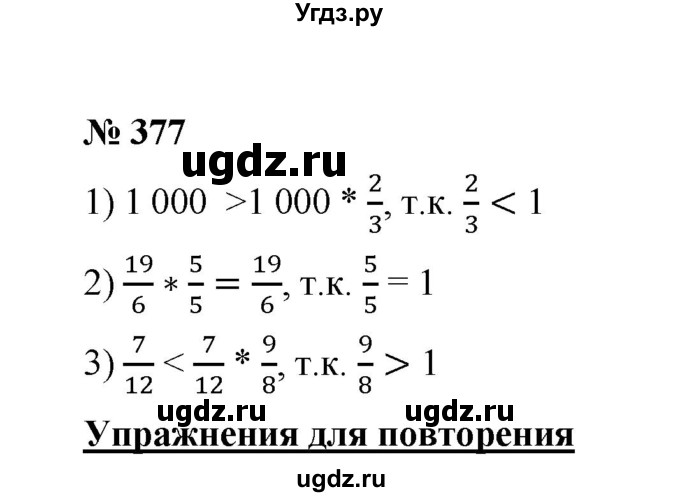 ГДЗ (Решебник к учебнику 2020) по математике 6 класс А.Г. Мерзляк / номер / 377