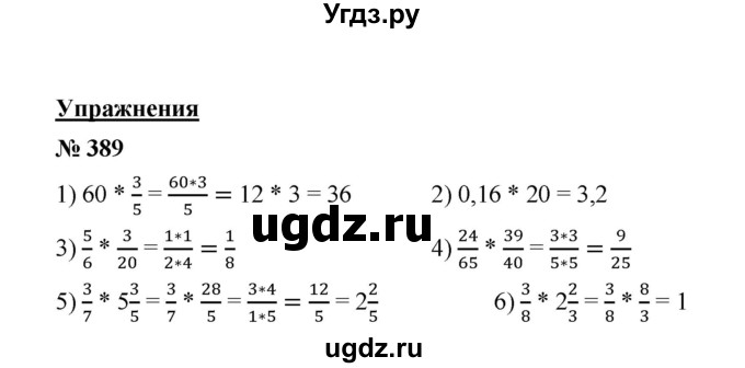 ГДЗ (Решебник к учебнику 2020) по математике 6 класс А.Г. Мерзляк / номер / 389