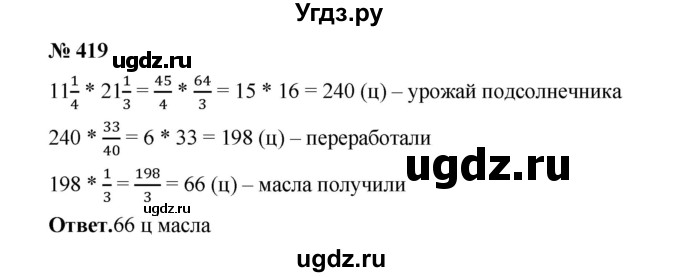 ГДЗ (Решебник к учебнику 2020) по математике 6 класс А.Г. Мерзляк / номер / 419