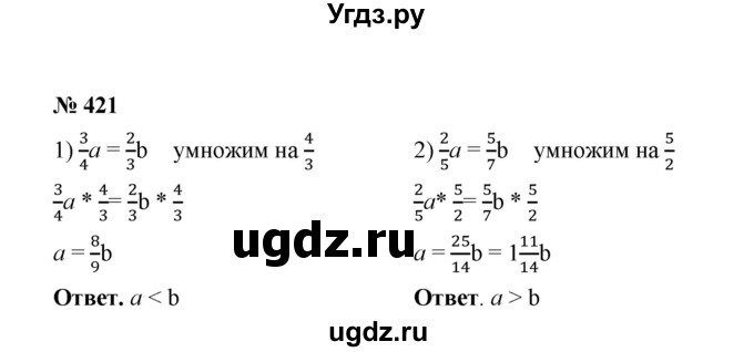 ГДЗ (Решебник к учебнику 2020) по математике 6 класс А.Г. Мерзляк / номер / 421