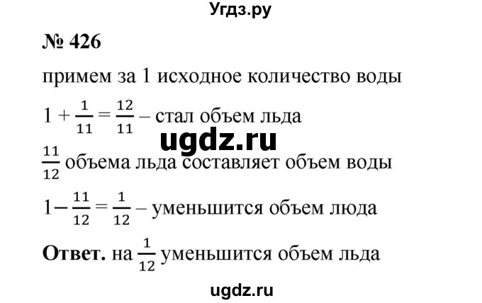 ГДЗ (Решебник к учебнику 2020) по математике 6 класс А.Г. Мерзляк / номер / 426