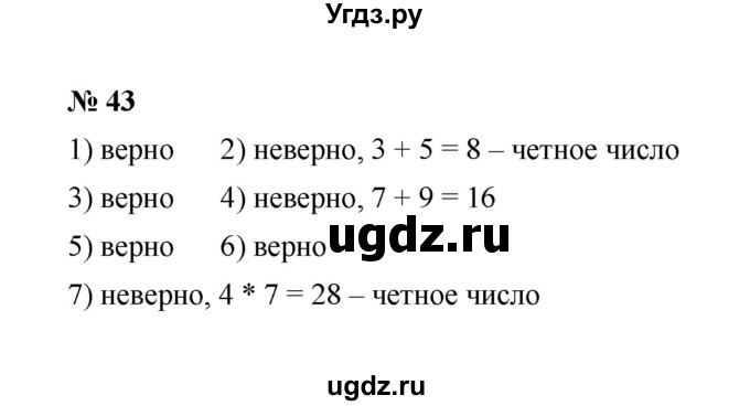 ГДЗ (Решебник к учебнику 2020) по математике 6 класс А.Г. Мерзляк / номер / 43