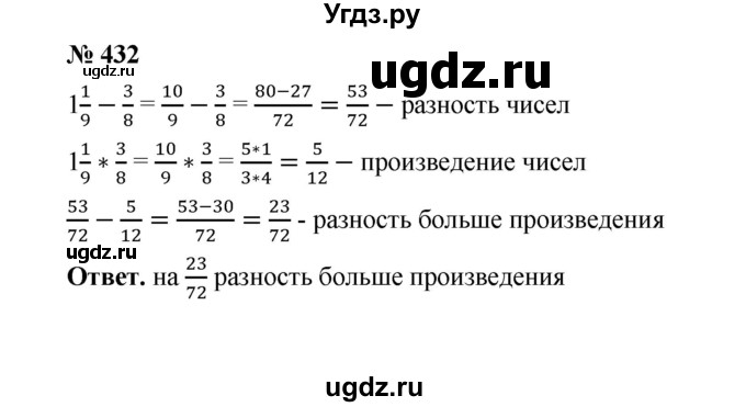 ГДЗ (Решебник к учебнику 2020) по математике 6 класс А.Г. Мерзляк / номер / 432