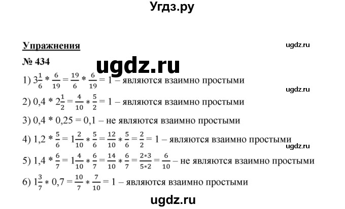 ГДЗ (Решебник к учебнику 2020) по математике 6 класс А.Г. Мерзляк / номер / 434