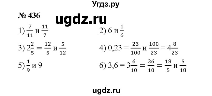 ГДЗ (Решебник к учебнику 2020) по математике 6 класс А.Г. Мерзляк / номер / 436