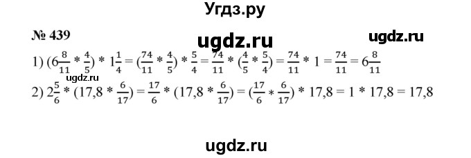 ГДЗ (Решебник к учебнику 2020) по математике 6 класс А.Г. Мерзляк / номер / 439