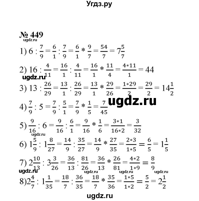 ГДЗ (Решебник к учебнику 2020) по математике 6 класс А.Г. Мерзляк / номер / 449