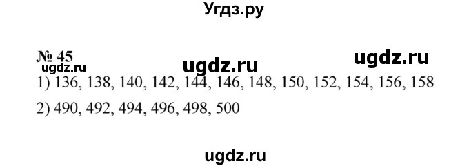 ГДЗ (Решебник к учебнику 2020) по математике 6 класс А.Г. Мерзляк / номер / 45