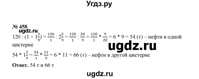 ГДЗ (Решебник к учебнику 2020) по математике 6 класс А.Г. Мерзляк / номер / 458