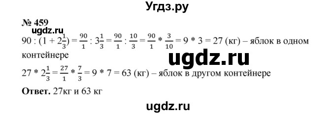ГДЗ (Решебник к учебнику 2020) по математике 6 класс А.Г. Мерзляк / номер / 459
