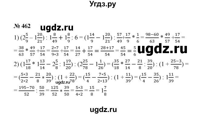 ГДЗ (Решебник к учебнику 2020) по математике 6 класс А.Г. Мерзляк / номер / 462