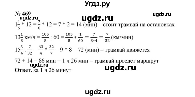 ГДЗ (Решебник к учебнику 2020) по математике 6 класс А.Г. Мерзляк / номер / 469