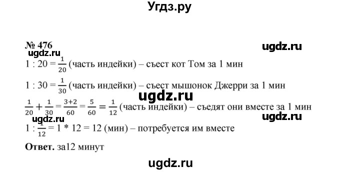 ГДЗ (Решебник к учебнику 2020) по математике 6 класс А.Г. Мерзляк / номер / 476