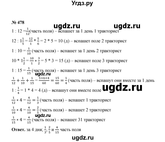 ГДЗ (Решебник к учебнику 2020) по математике 6 класс А.Г. Мерзляк / номер / 478