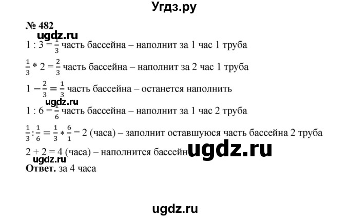 ГДЗ (Решебник к учебнику 2020) по математике 6 класс А.Г. Мерзляк / номер / 482