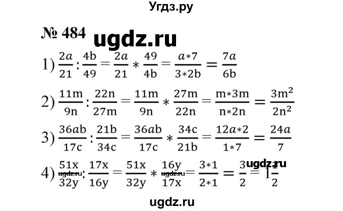 ГДЗ (Решебник к учебнику 2020) по математике 6 класс А.Г. Мерзляк / номер / 484