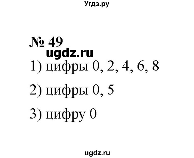 ГДЗ (Решебник к учебнику 2020) по математике 6 класс А.Г. Мерзляк / номер / 49