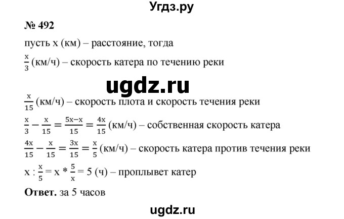 ГДЗ (Решебник к учебнику 2020) по математике 6 класс А.Г. Мерзляк / номер / 492