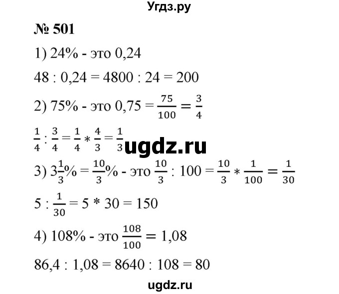 ГДЗ (Решебник к учебнику 2020) по математике 6 класс А.Г. Мерзляк / номер / 501