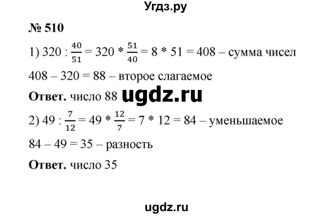 ГДЗ (Решебник к учебнику 2020) по математике 6 класс А.Г. Мерзляк / номер / 510