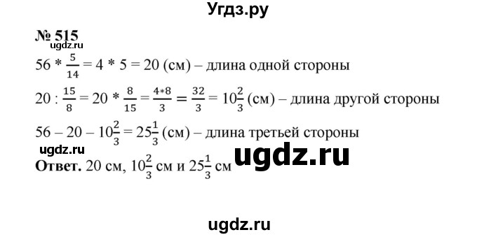 ГДЗ (Решебник к учебнику 2020) по математике 6 класс А.Г. Мерзляк / номер / 515