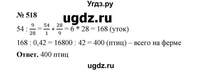 ГДЗ (Решебник к учебнику 2020) по математике 6 класс А.Г. Мерзляк / номер / 518