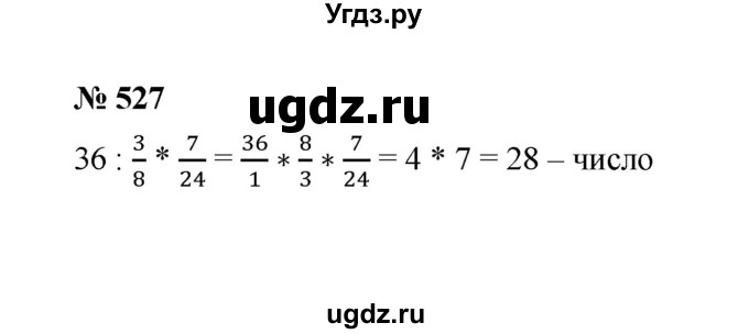 ГДЗ (Решебник к учебнику 2020) по математике 6 класс А.Г. Мерзляк / номер / 527