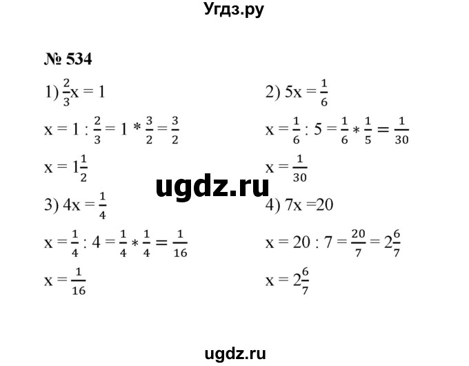 ГДЗ (Решебник к учебнику 2020) по математике 6 класс А.Г. Мерзляк / номер / 534