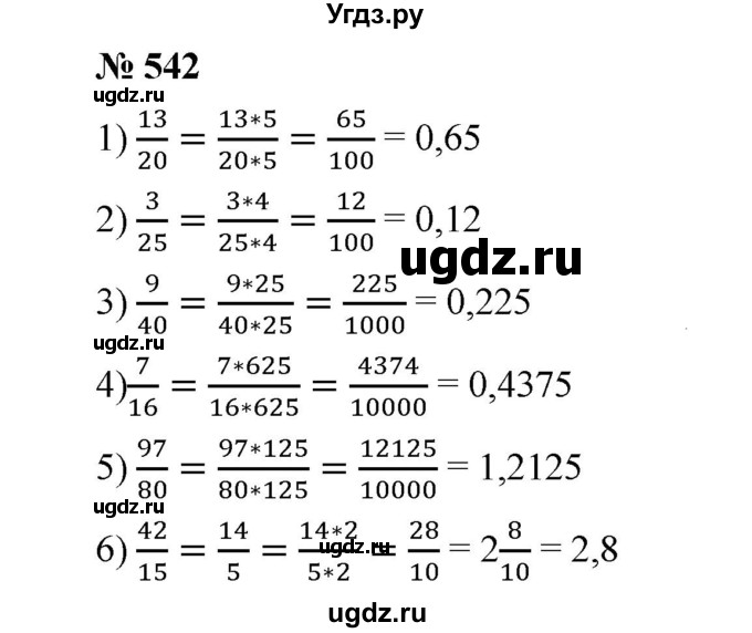 ГДЗ (Решебник к учебнику 2020) по математике 6 класс А.Г. Мерзляк / номер / 542