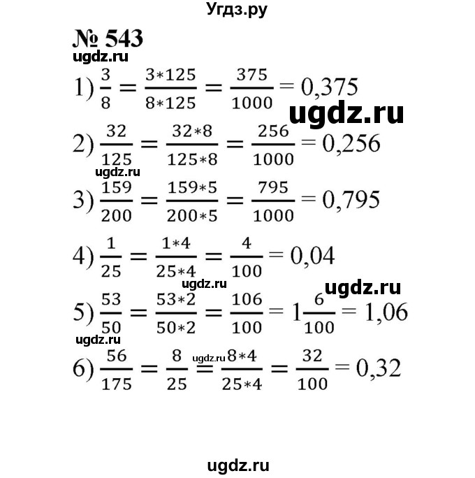 ГДЗ (Решебник к учебнику 2020) по математике 6 класс А.Г. Мерзляк / номер / 543