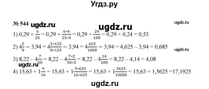 ГДЗ (Решебник к учебнику 2020) по математике 6 класс А.Г. Мерзляк / номер / 544