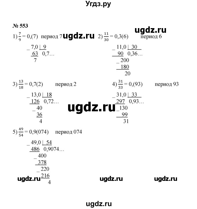 ГДЗ (Решебник к учебнику 2020) по математике 6 класс А.Г. Мерзляк / номер / 553