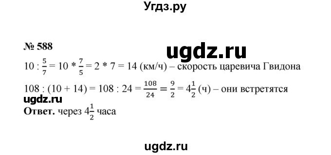 ГДЗ (Решебник к учебнику 2020) по математике 6 класс А.Г. Мерзляк / номер / 558