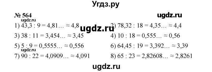 ГДЗ (Решебник к учебнику 2020) по математике 6 класс А.Г. Мерзляк / номер / 564