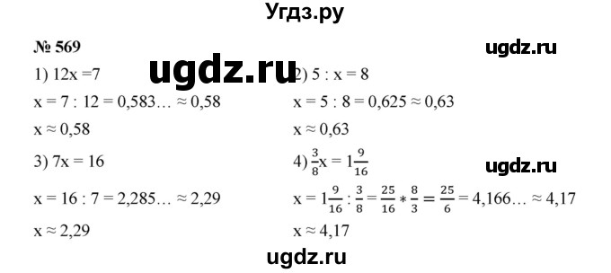 ГДЗ (Решебник к учебнику 2020) по математике 6 класс А.Г. Мерзляк / номер / 569