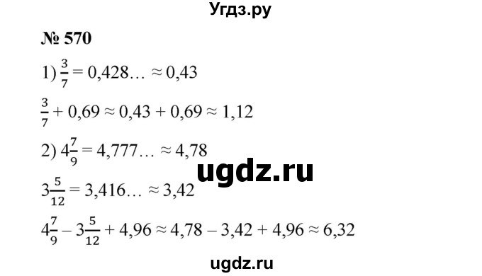 ГДЗ (Решебник к учебнику 2020) по математике 6 класс А.Г. Мерзляк / номер / 570