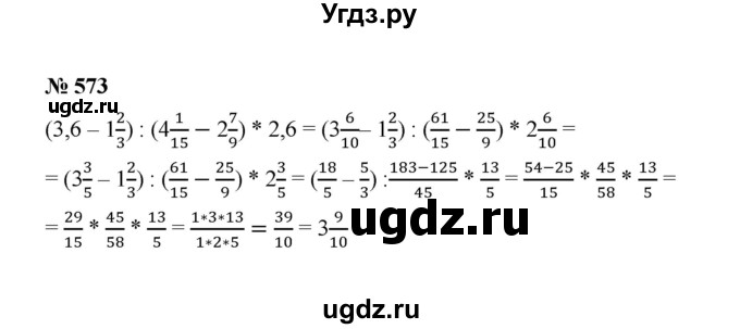 ГДЗ (Решебник к учебнику 2020) по математике 6 класс А.Г. Мерзляк / номер / 573