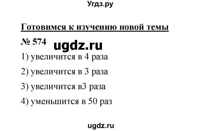 ГДЗ (Решебник к учебнику 2020) по математике 6 класс А.Г. Мерзляк / номер / 574