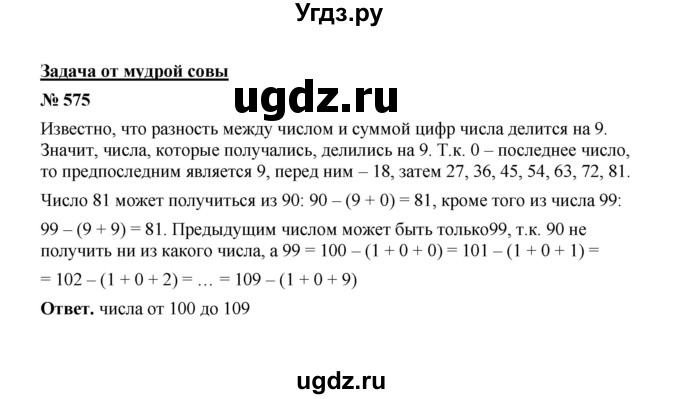 ГДЗ (Решебник к учебнику 2020) по математике 6 класс А.Г. Мерзляк / номер / 575