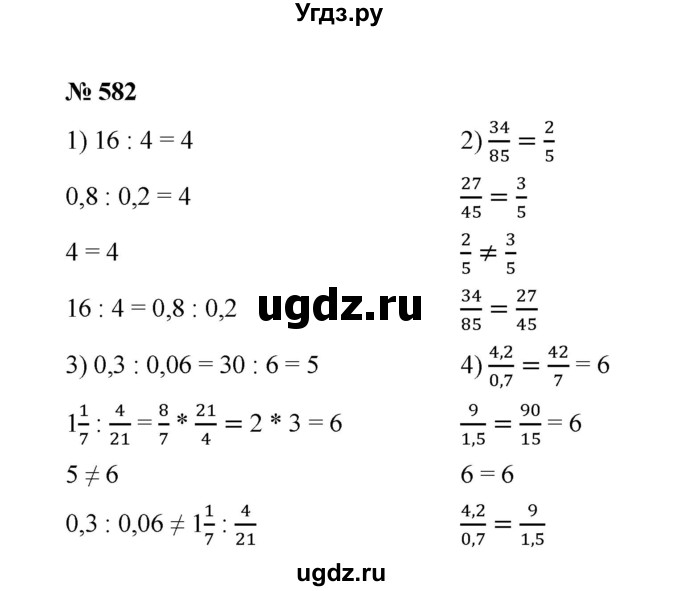 ГДЗ (Решебник к учебнику 2020) по математике 6 класс А.Г. Мерзляк / номер / 582