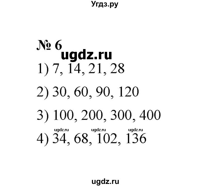 ГДЗ (Решебник к учебнику 2020) по математике 6 класс А.Г. Мерзляк / номер / 6