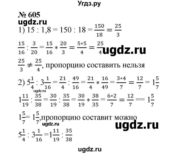ГДЗ (Решебник к учебнику 2020) по математике 6 класс А.Г. Мерзляк / номер / 605