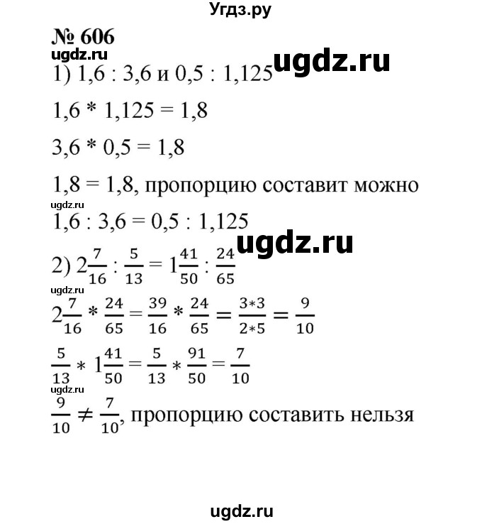 ГДЗ (Решебник к учебнику 2020) по математике 6 класс А.Г. Мерзляк / номер / 606