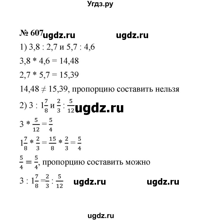 ГДЗ (Решебник к учебнику 2020) по математике 6 класс А.Г. Мерзляк / номер / 607