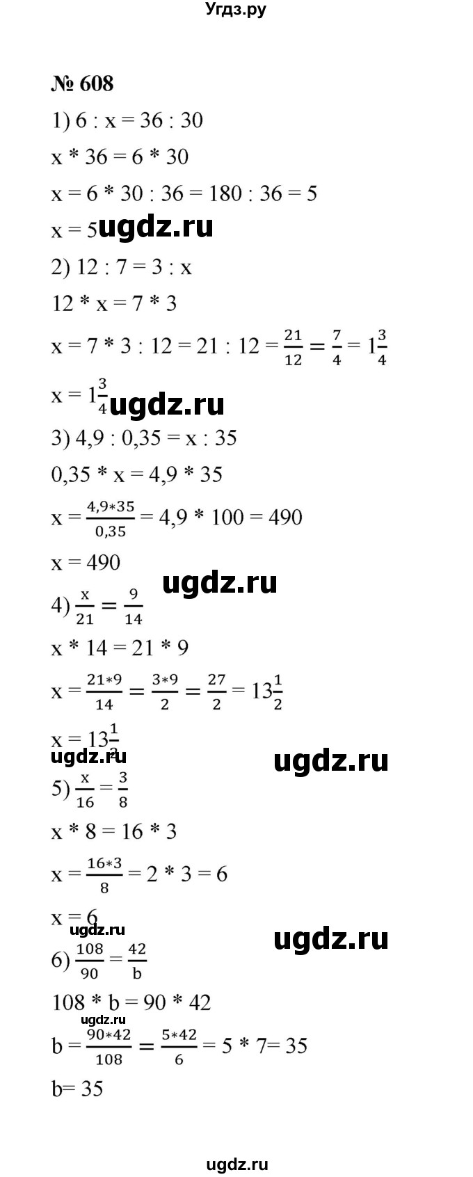 ГДЗ (Решебник к учебнику 2020) по математике 6 класс А.Г. Мерзляк / номер / 608