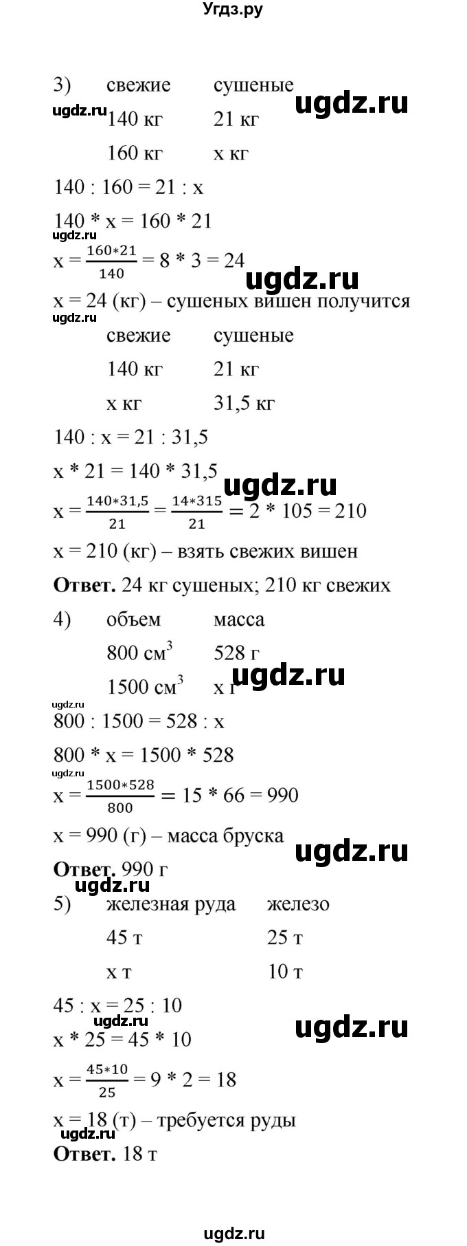 ГДЗ (Решебник к учебнику 2020) по математике 6 класс А.Г. Мерзляк / номер / 610(продолжение 2)