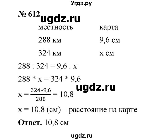 ГДЗ (Решебник к учебнику 2020) по математике 6 класс А.Г. Мерзляк / номер / 612